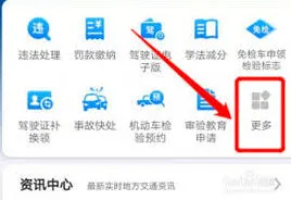 交管12123电动车牌照办理操作详解