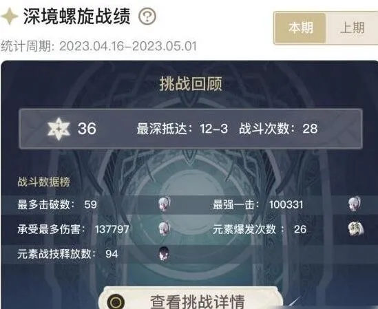 原神3.6深渊打法配队攻略分享