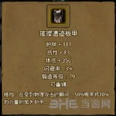 地下城堡2璀璨遗迹板甲获取技巧分享