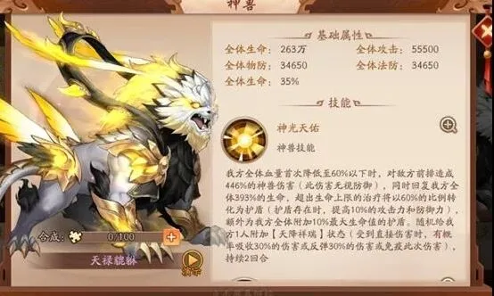 少年三国志2天禄貔貅怎么样 神兽玩法与兵符攻略