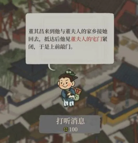江南百景图董夫人的宅门任务完成流程指南