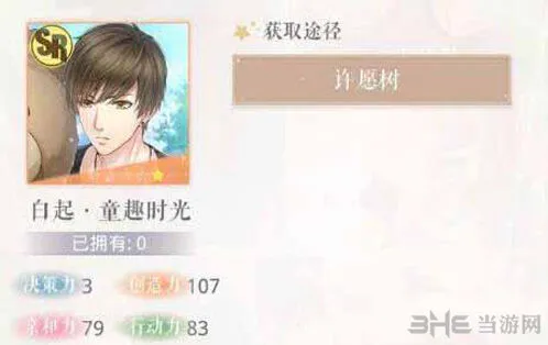 恋与制作人白起童趣时光SR卡获取途径详解