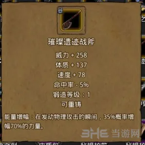 地下城堡璀璨遗迹战斧作用介绍 威力加成详解