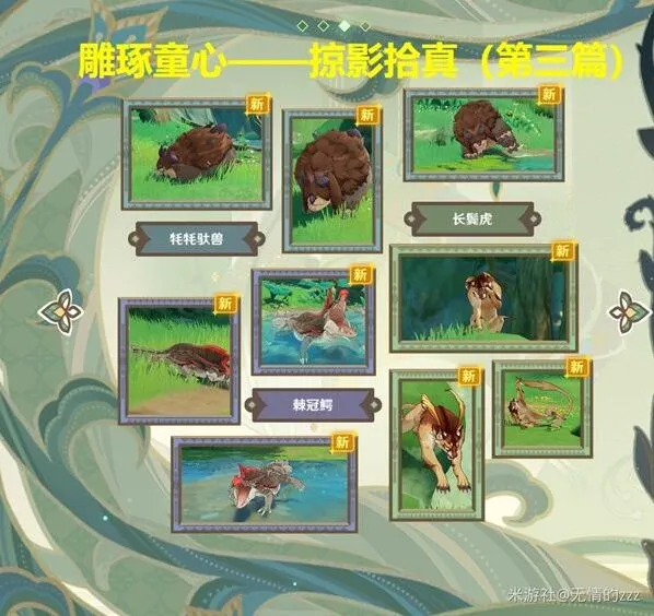 原神3.0动物行为拍摄指南