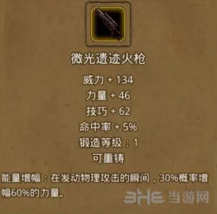 地下城堡2璀璨遗迹火枪获得指南