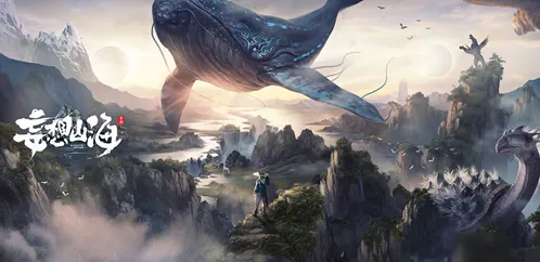 妄想山海山海