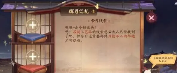 阴阳师辉月之礼线索答案参考