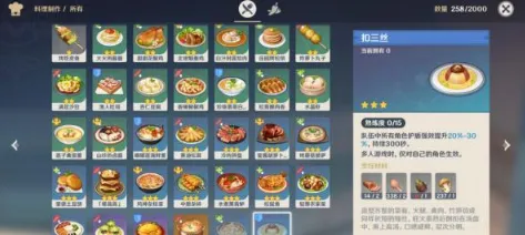 《原神》扣三丝食谱获取方式全面指南