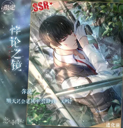 恋与制作人许墨悖论之镜SSR立绘鉴赏攻略