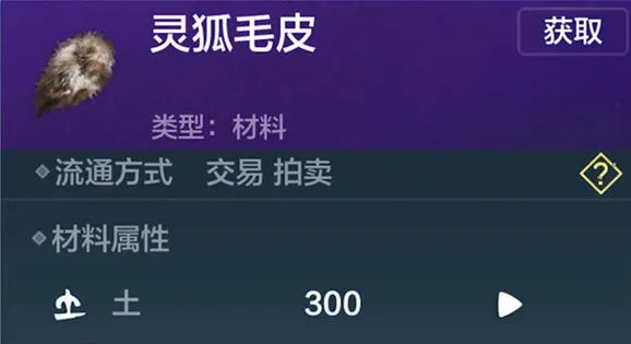 妄想山海灵狐皮快速获得方法