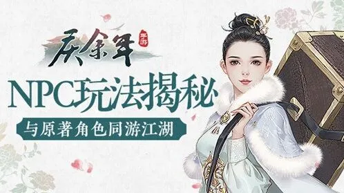 一路手游NPC玩法完整指南教程