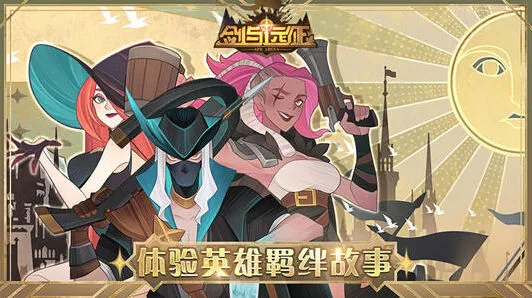 剑与远征S3团本城邦资源获取攻略