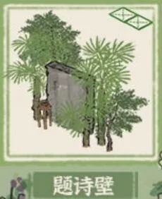 江南百景图建筑兑换全攻略 题诗壁获取教程