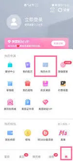 美图秀秀去除水印攻略分享