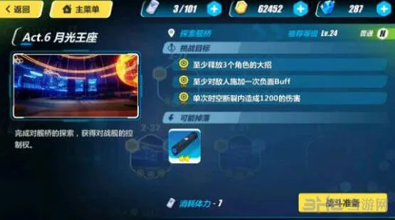 崩坏3rd2-31探索舰桥攻略指南