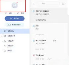 有道云笔记笔记导出方法教程