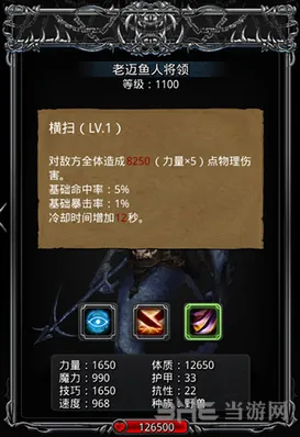 地下城堡鱼人