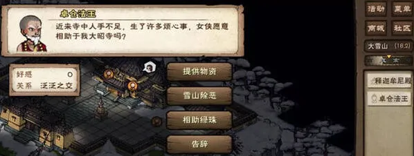 烟雨江湖：如何加入大昭寺势力