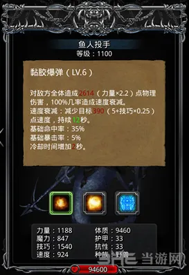 地下城堡鱼人