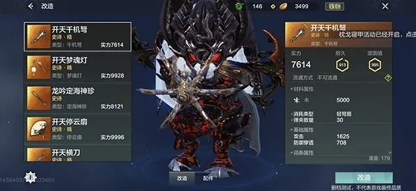 妄想山海怎么装