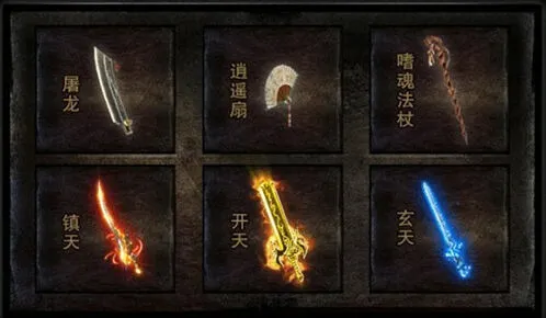 原始传奇开天斩武器获得技巧