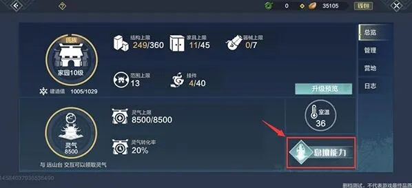 妄想山海家园科技进入方式介绍攻略