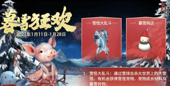 妄想山海暮雪