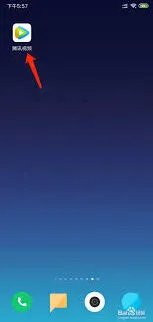 腾讯视频开启