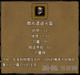 地下城堡2璀璨遗迹头盔完整图鉴