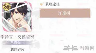 恋与制作人李泽言·交换秘密卡牌攻略