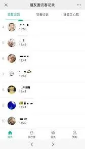 《微信》朋友圈访客记录功能设置详解