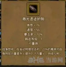 地下城堡2璀璨遗迹护腕全面攻略