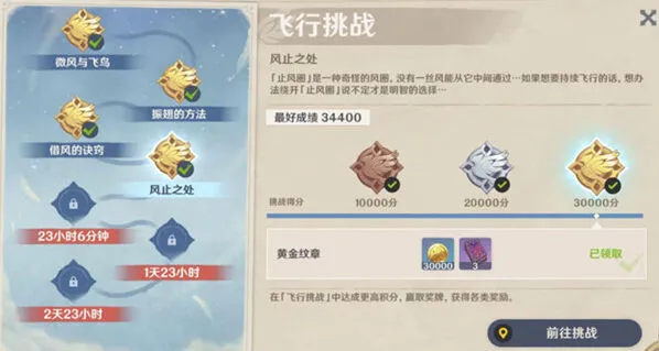《原神》第四天风止之处纹章收集玩法