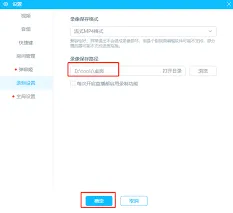 哔哩哔哩直播姬更改录制文件保存位置操作技巧