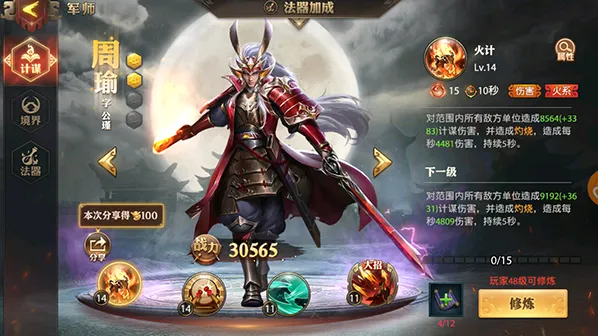 少年三国志零周瑜角色技能特点与阵容搭配指南