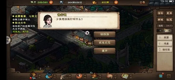 烟雨江湖江湖地质录任务详解