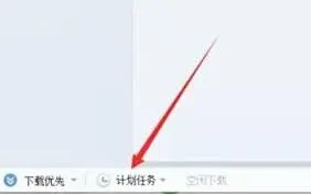迅雷7下载后自动关机设置方法分享