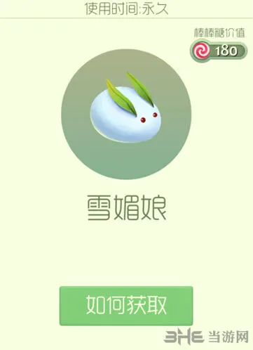 球球大作战雪媚娘孢子获取方法