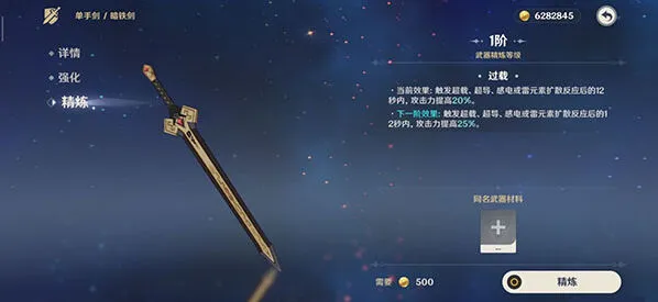 原神暗铁剑获得方法全面解析