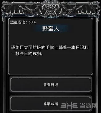 地下城堡2图14远征酒馆班纳日记指南