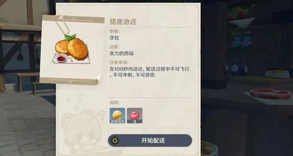 原神任务完成