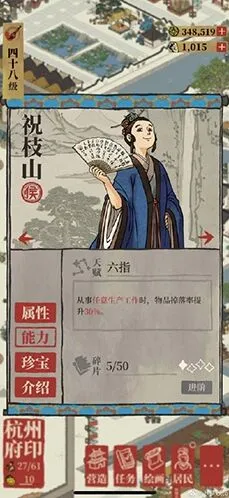 江南百景图祝枝山天赋珍宝攻略