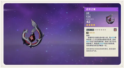 原神忍冬之果法器分析 适合角色推荐
