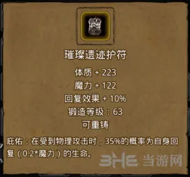 地下城堡2：璀璨遗迹护符获取指南