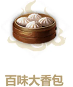 妄想山海百味大香包配方分享