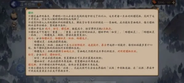 阴阳师雪落樱祭玩法攻略 阵容搭配