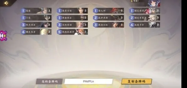 仙剑奇侠传卡组