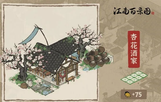 江南百景图杏花酒家获取方法 清明活动建筑指南