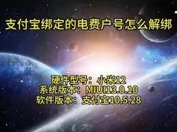 支付宝电费户号解绑技巧全解