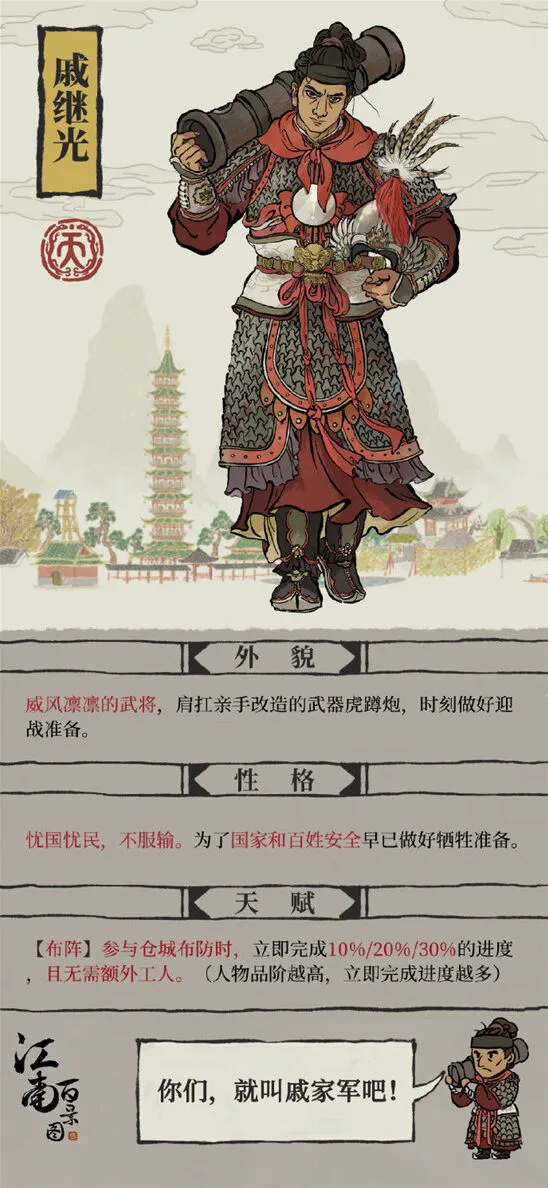江南百景图戚继光能力介绍